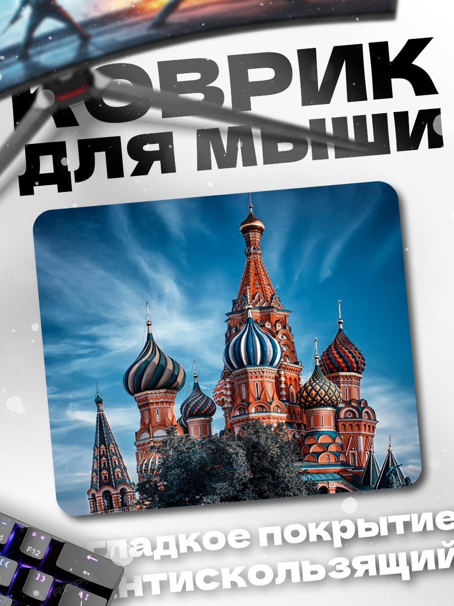 Коврик Собор Василия Блаженного