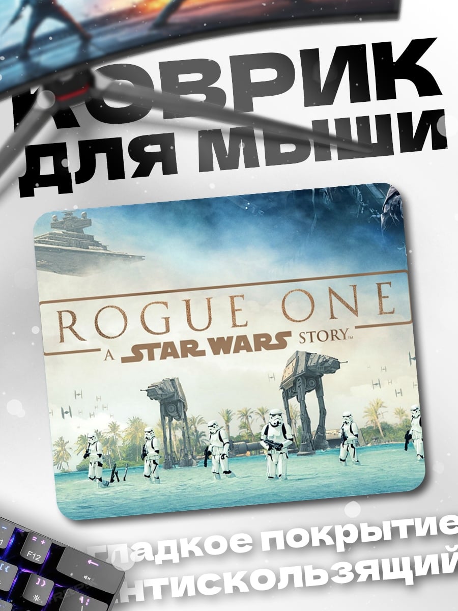 Коврик Изгой один