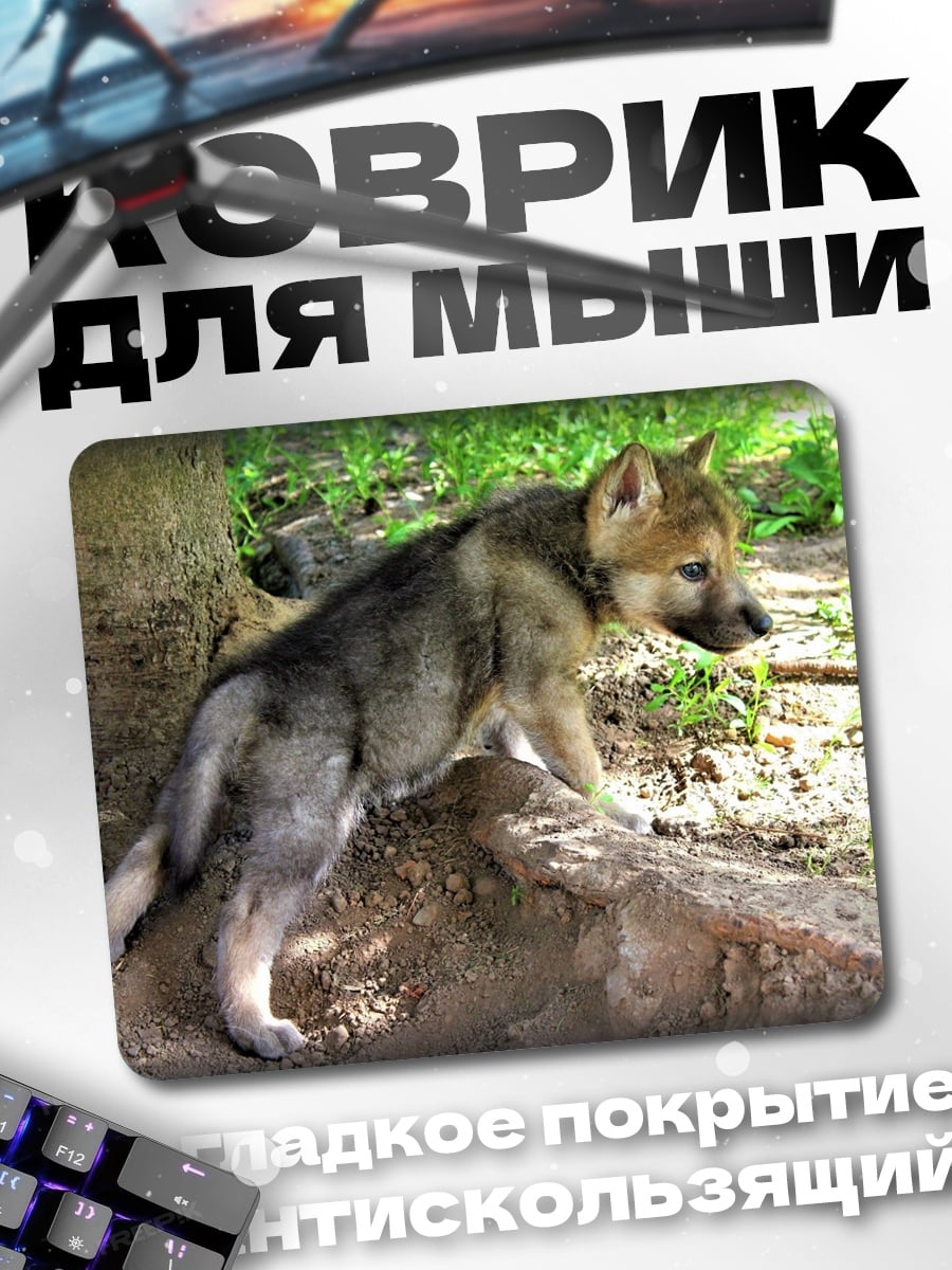 Коврик волчонок у дерева