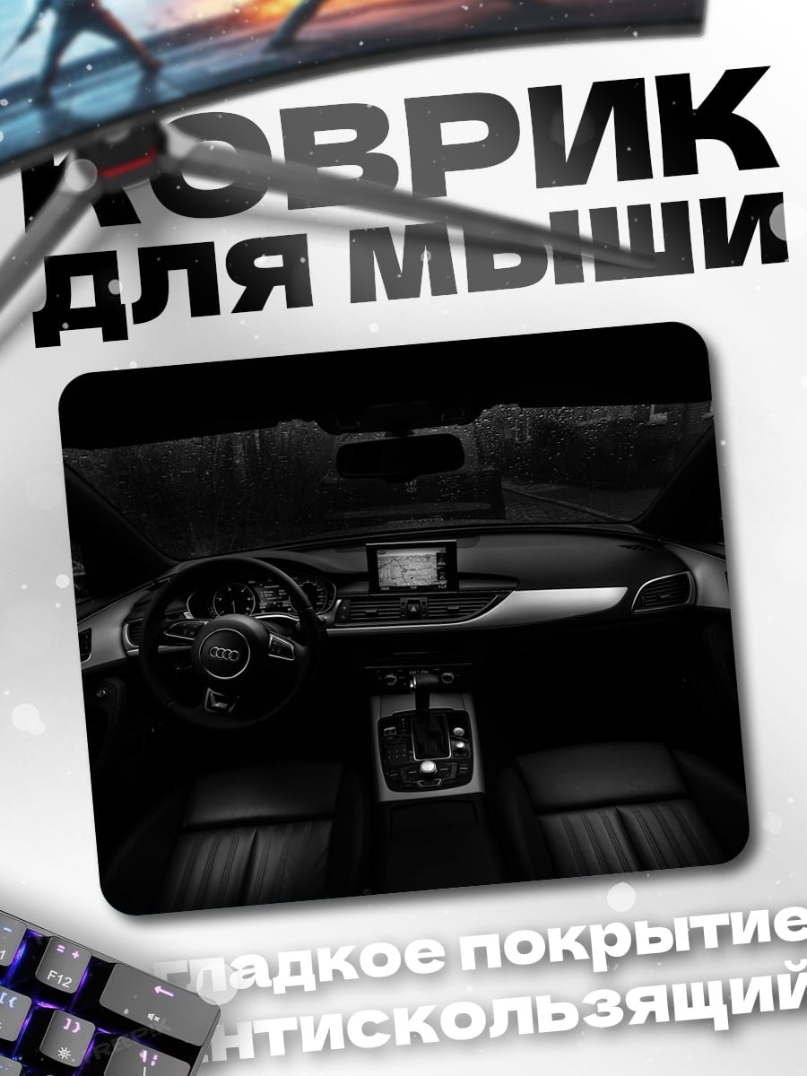 Коврик интерьер автомобиля