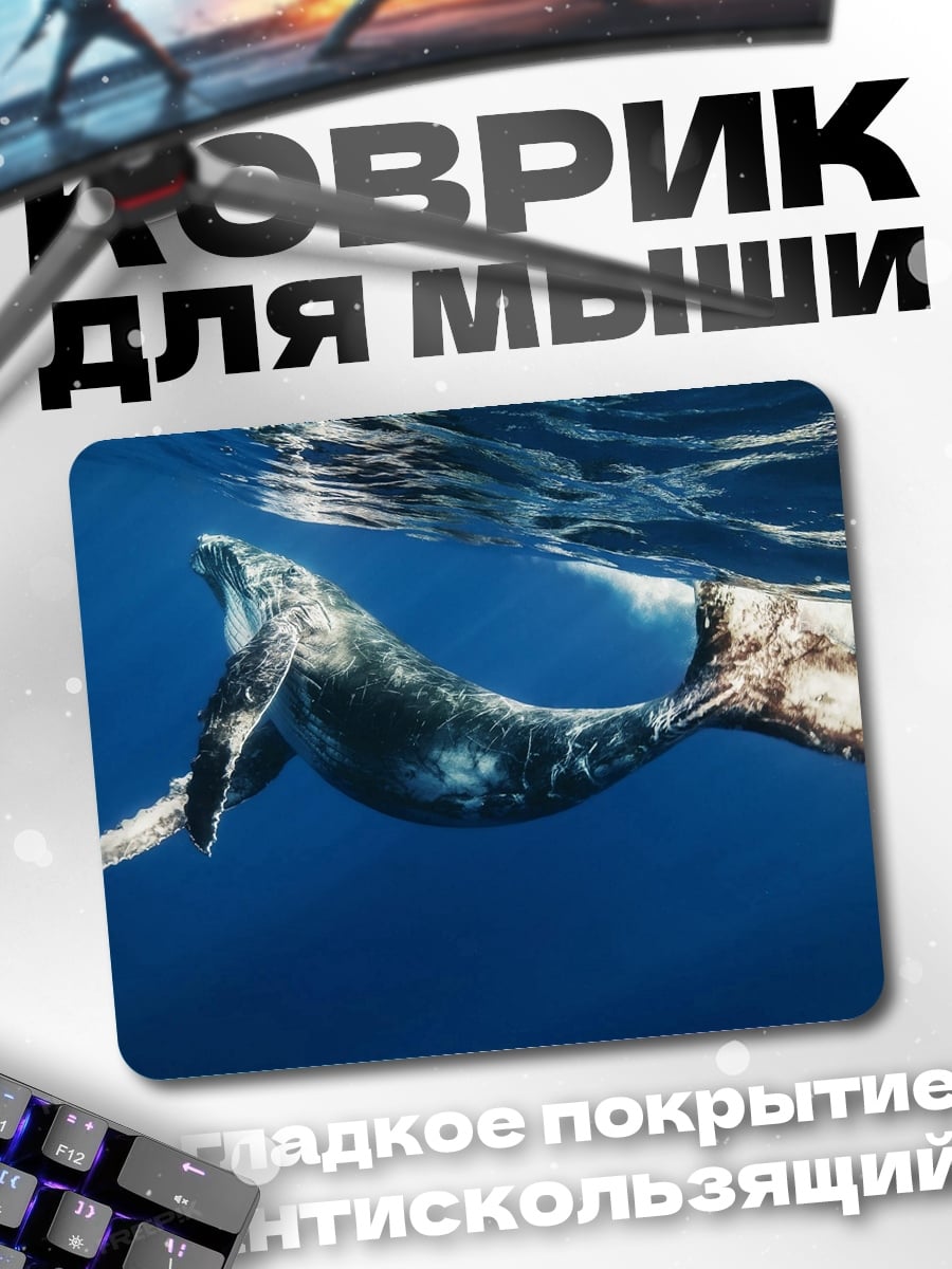 Коврик кит в океане