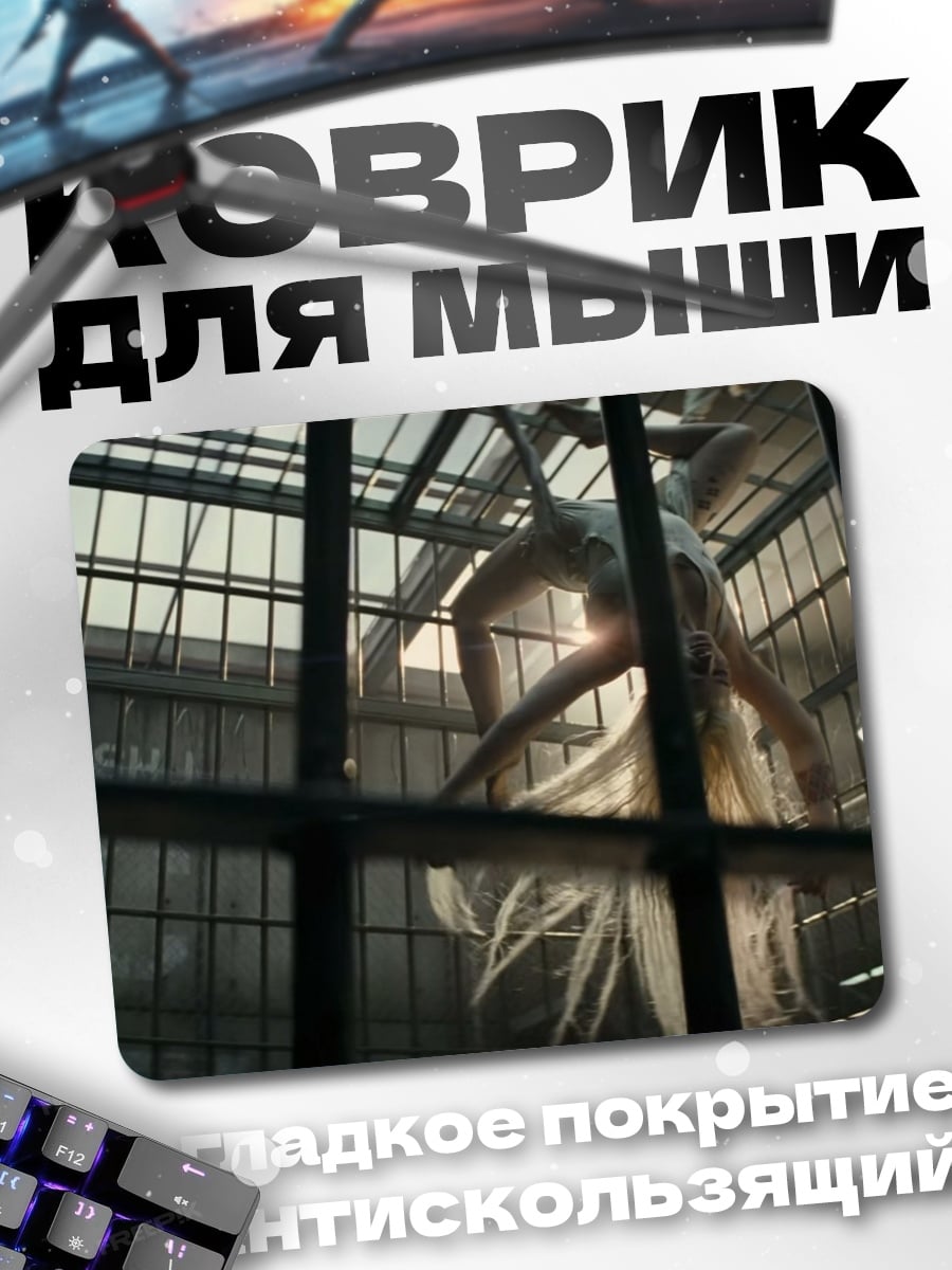 Коврик Плененный монстр