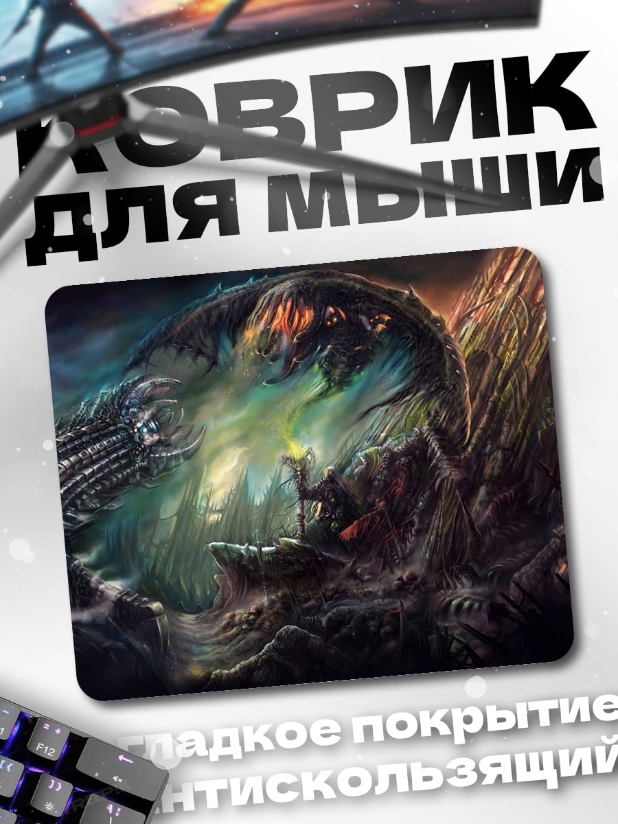 Коврик Дракон и герой
