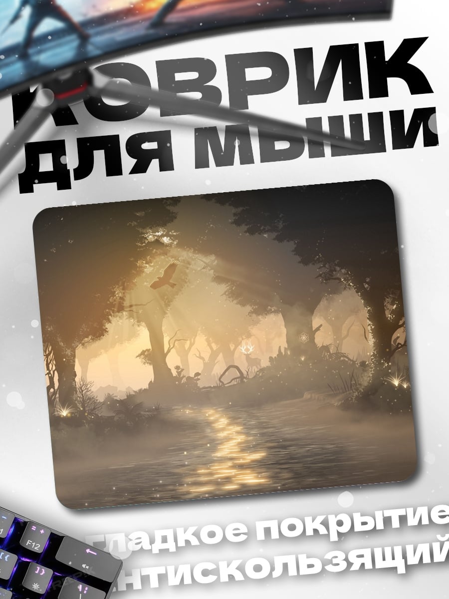 Коврик Туманный лес