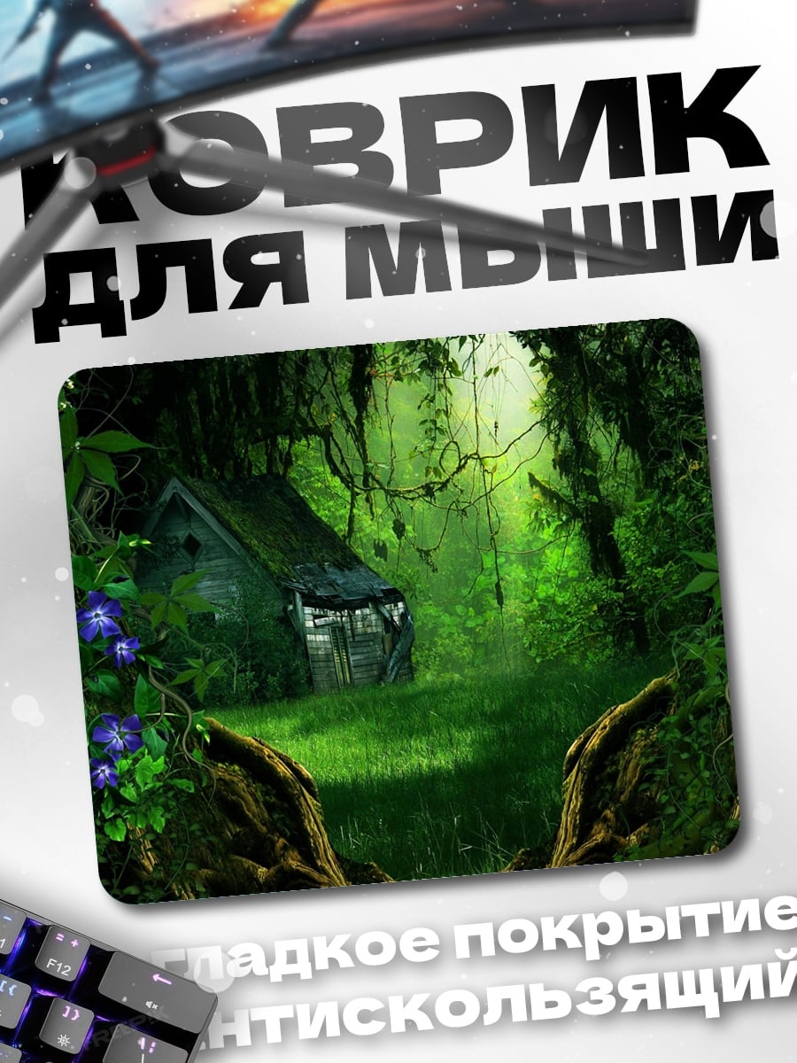 Коврик Заброшенный дом