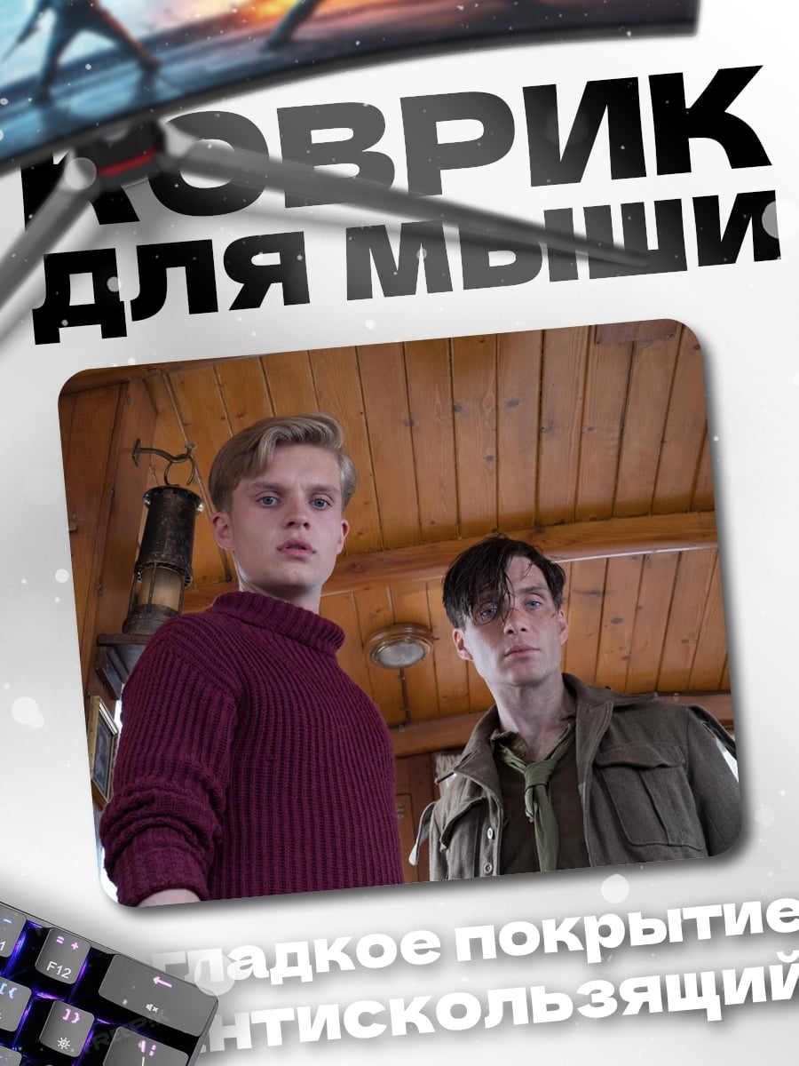 Коврик Два парня в поезде