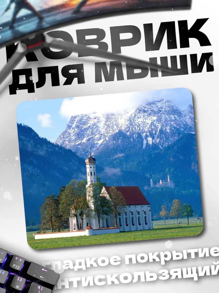 Коврик Церковь на фоне гор
