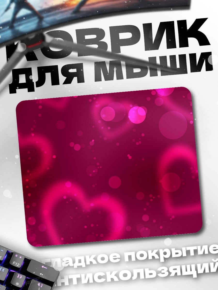 Коврик Розовые сердца фон