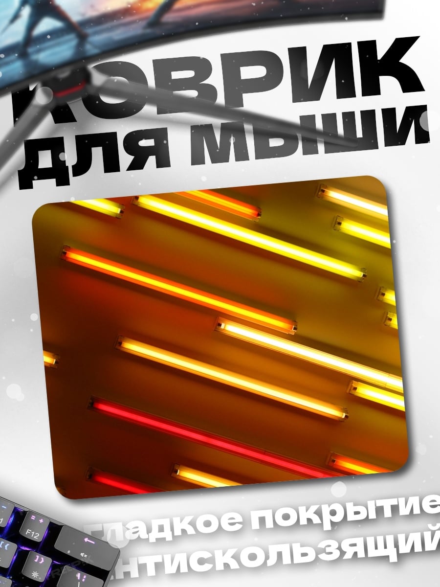 Коврик Размытые огни