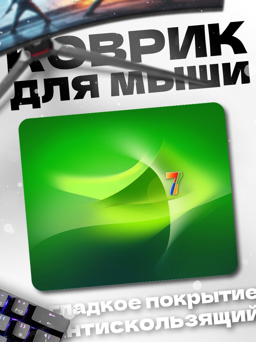 Коврик Зелёный фон Windows 7