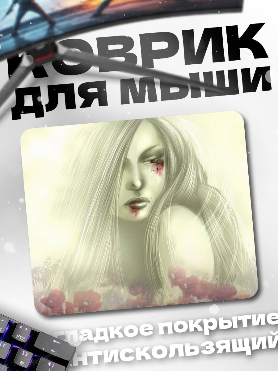 Коврик печальная девушка
