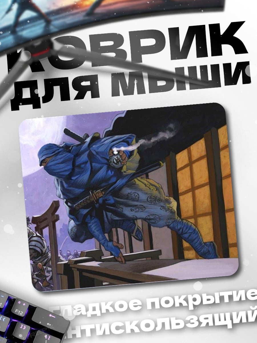 Коврик синий ниндзя