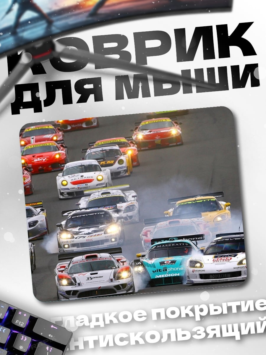 Коврик гонки машин