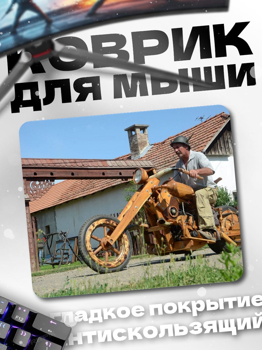 Коврик деревянный мотоцикл