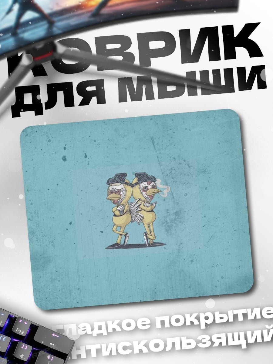 Коврик Двойные персонажи желтые
