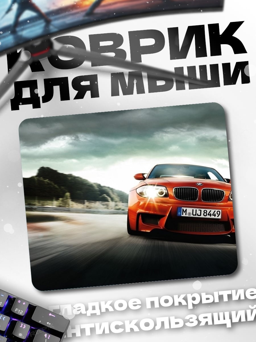 Коврик Оранжевая машина на дороге