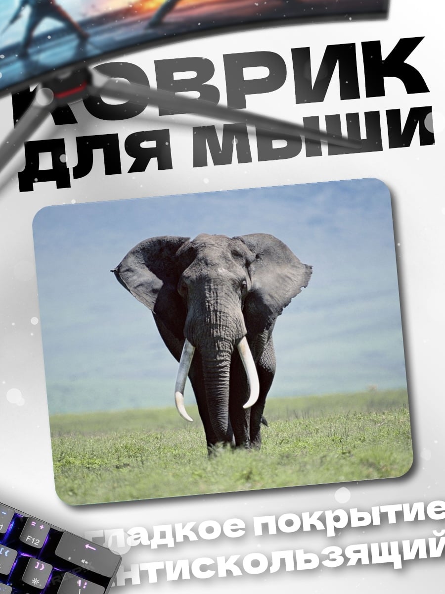 Коврик Слон в саванне