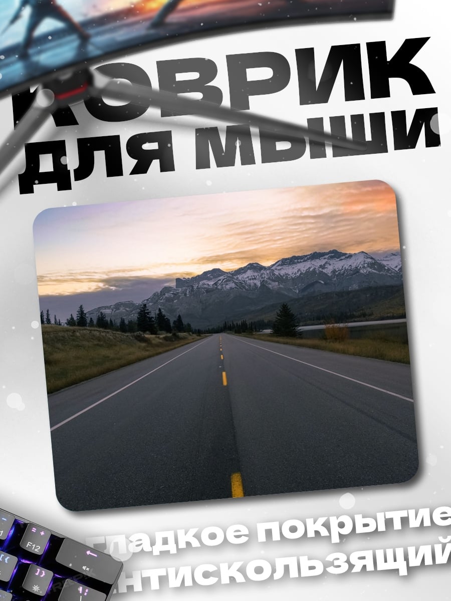 Коврик Дорога к горам