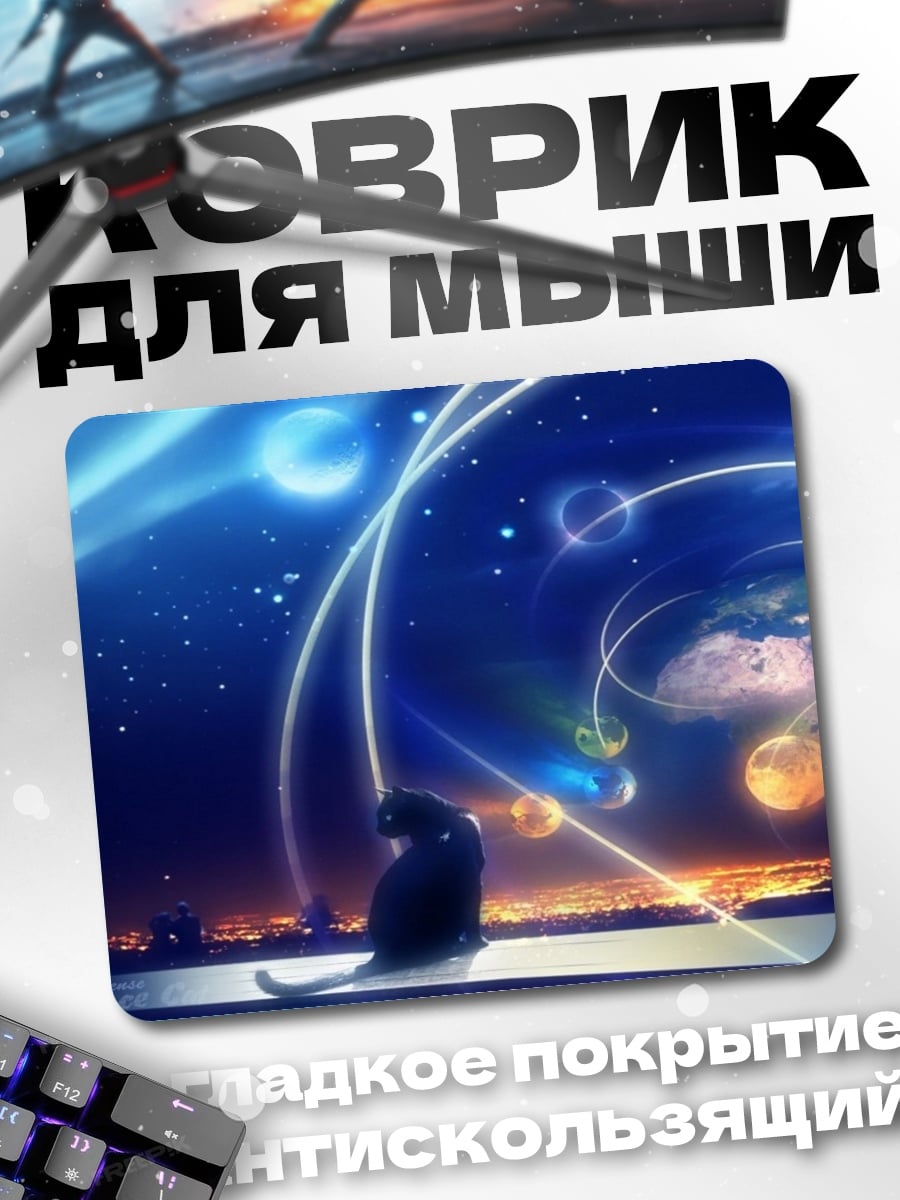 Коврик Черный кот космос