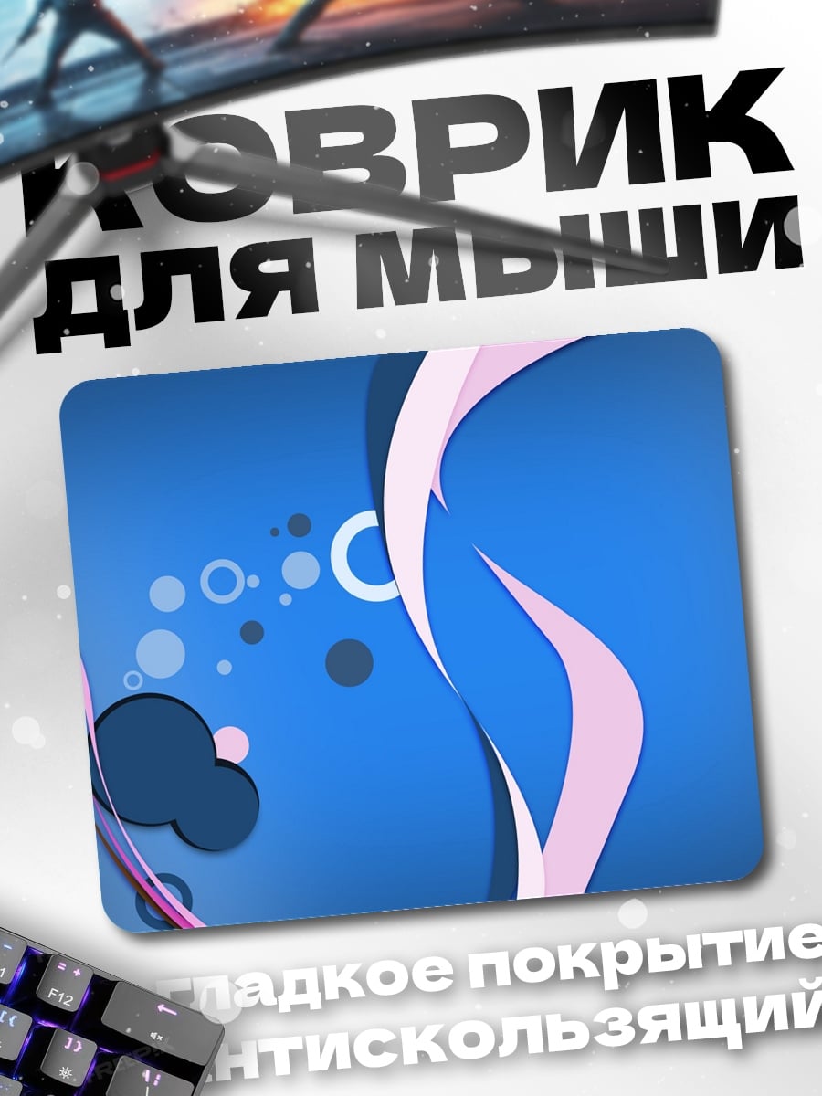 Коврик синие волны