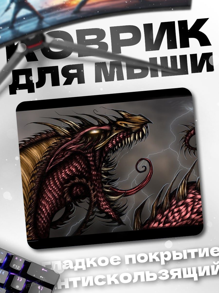 Коврик огненный дракон