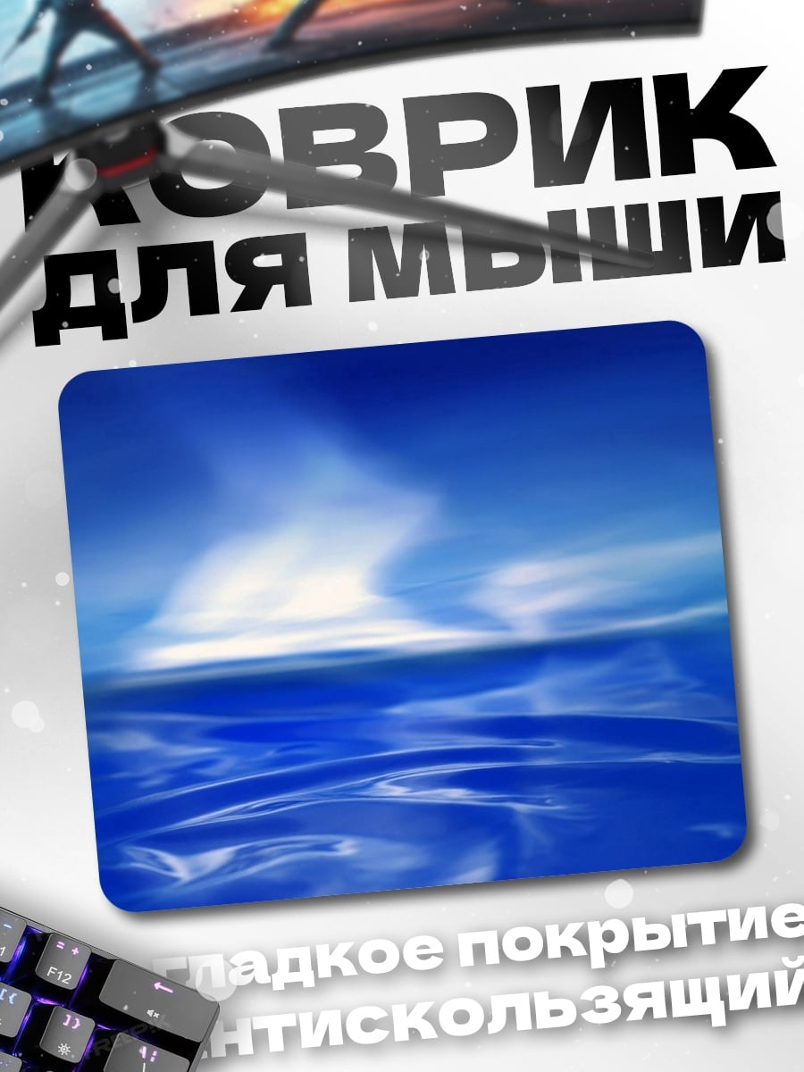 Коврик синее небо