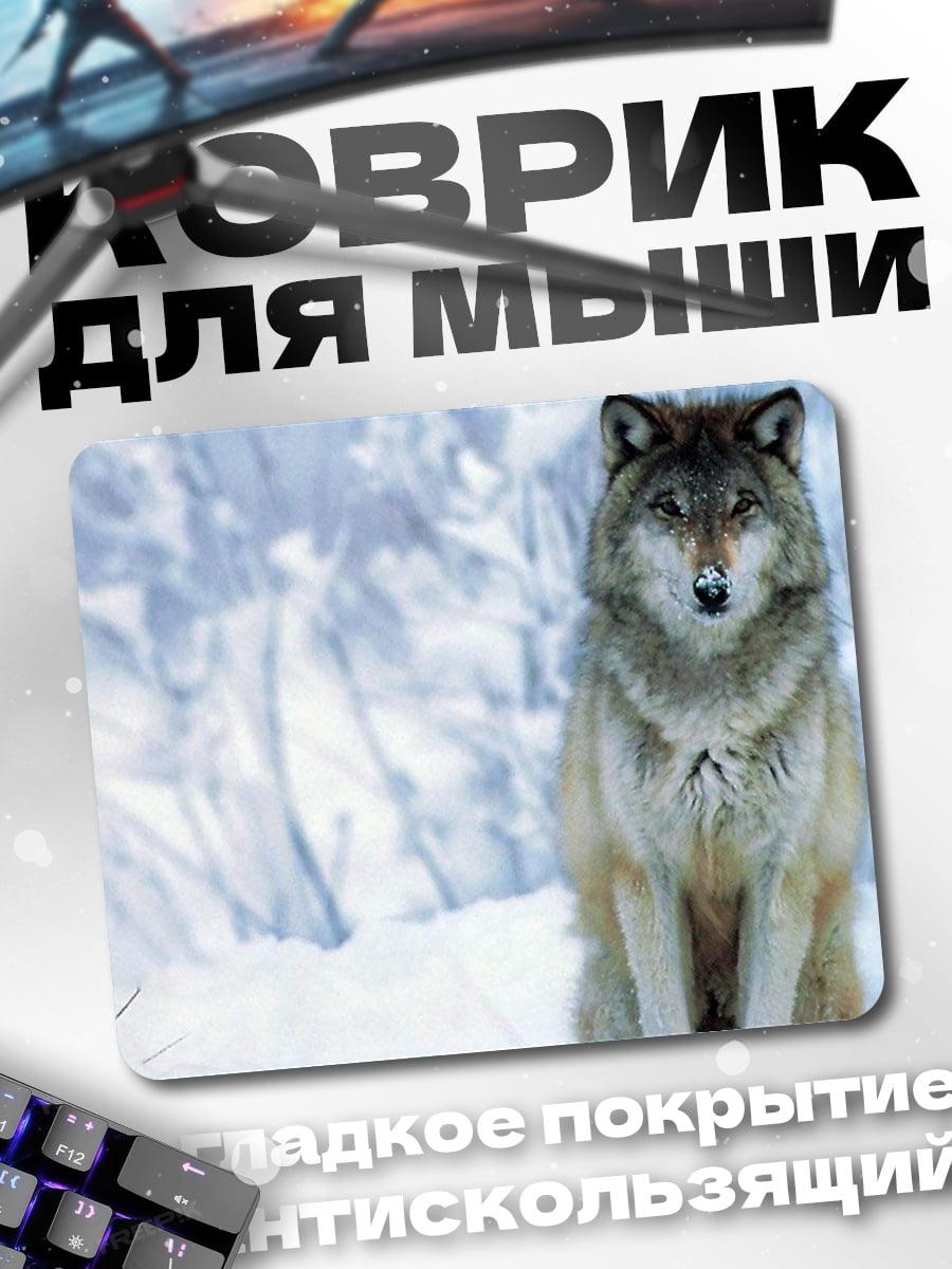 Коврик зимний волк