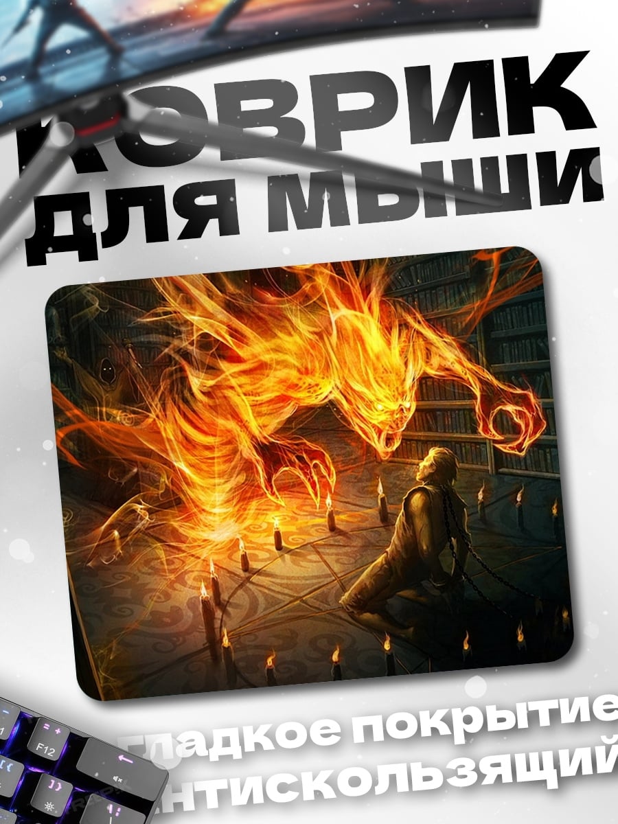 Коврик Огненный демон