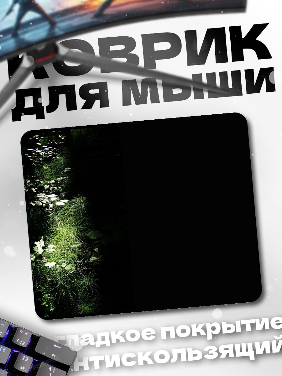 Коврик Ночной лес