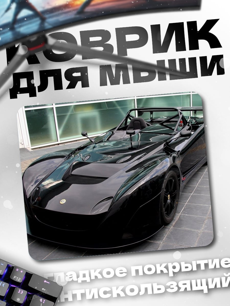 Коврик Черный спорткар