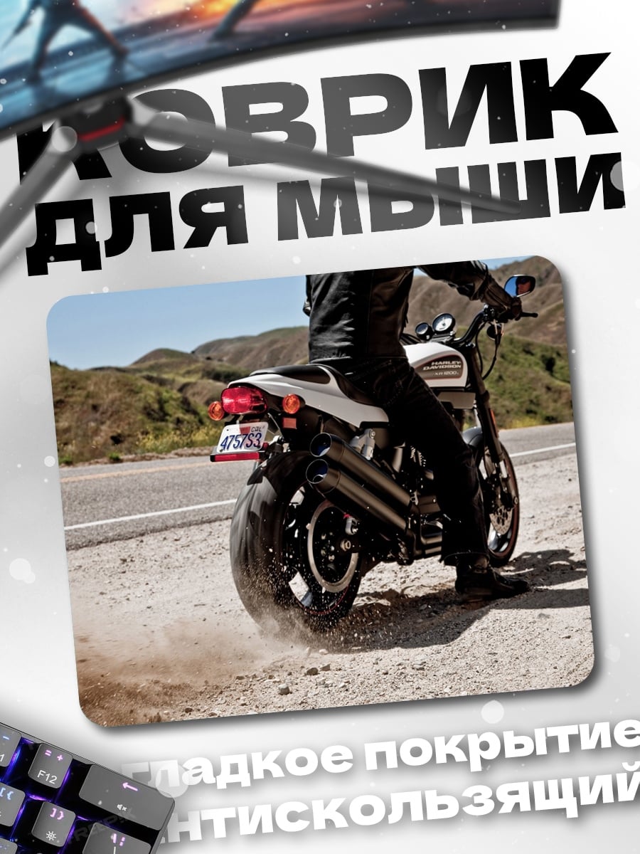 Коврик Мотоцикл на дороге