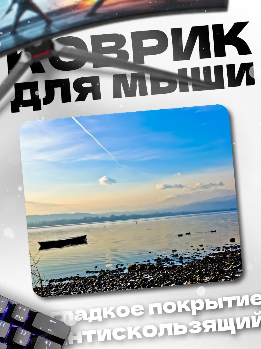Коврик Лодка на озере