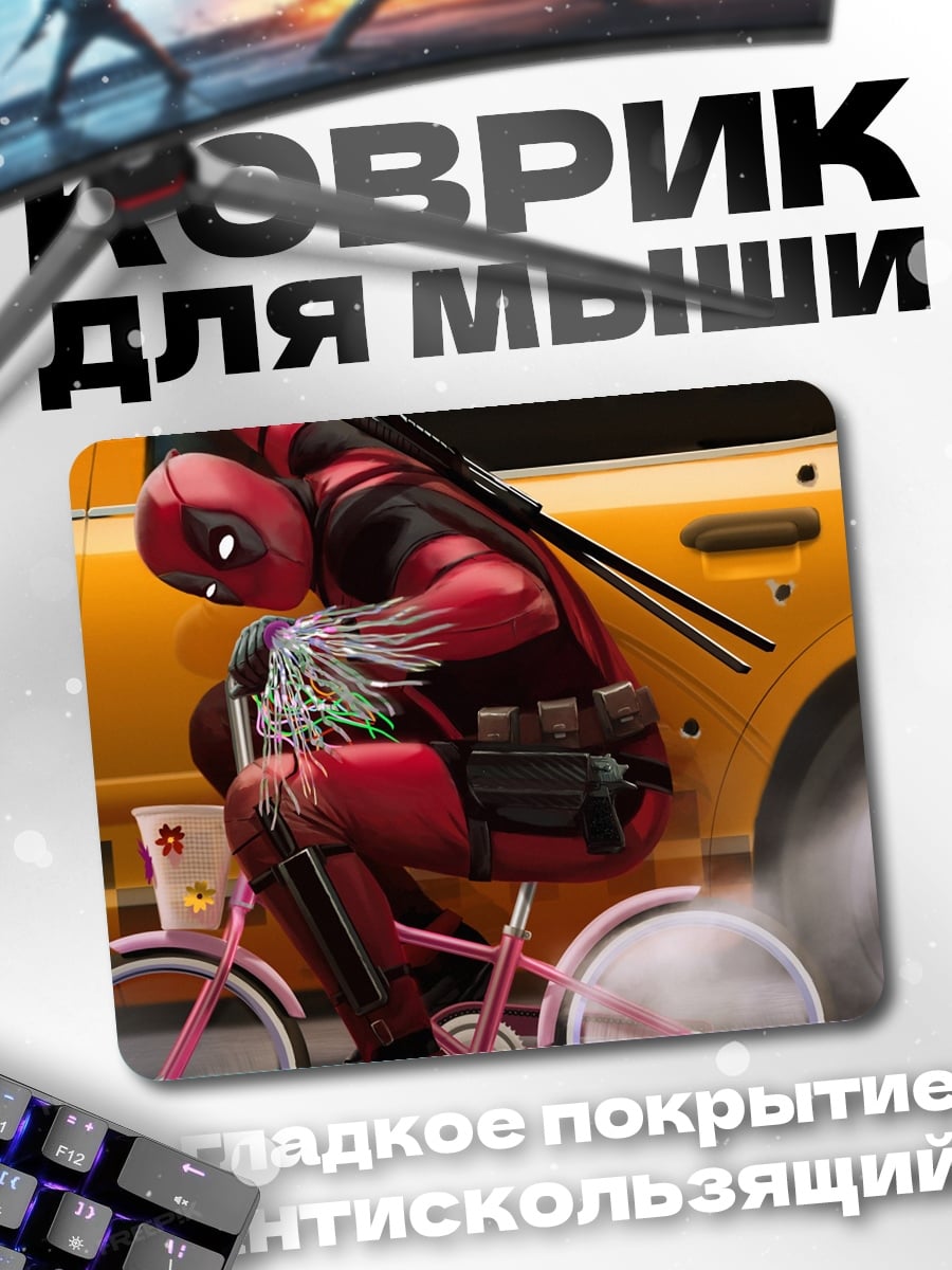 Коврик Дэдпул на велосипеде