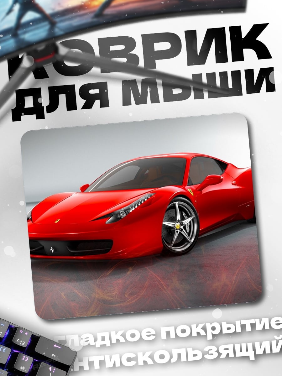 Коврик Красный спорткар
