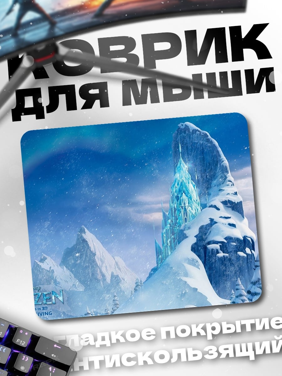 Коврик Ледяной замок Эльзы