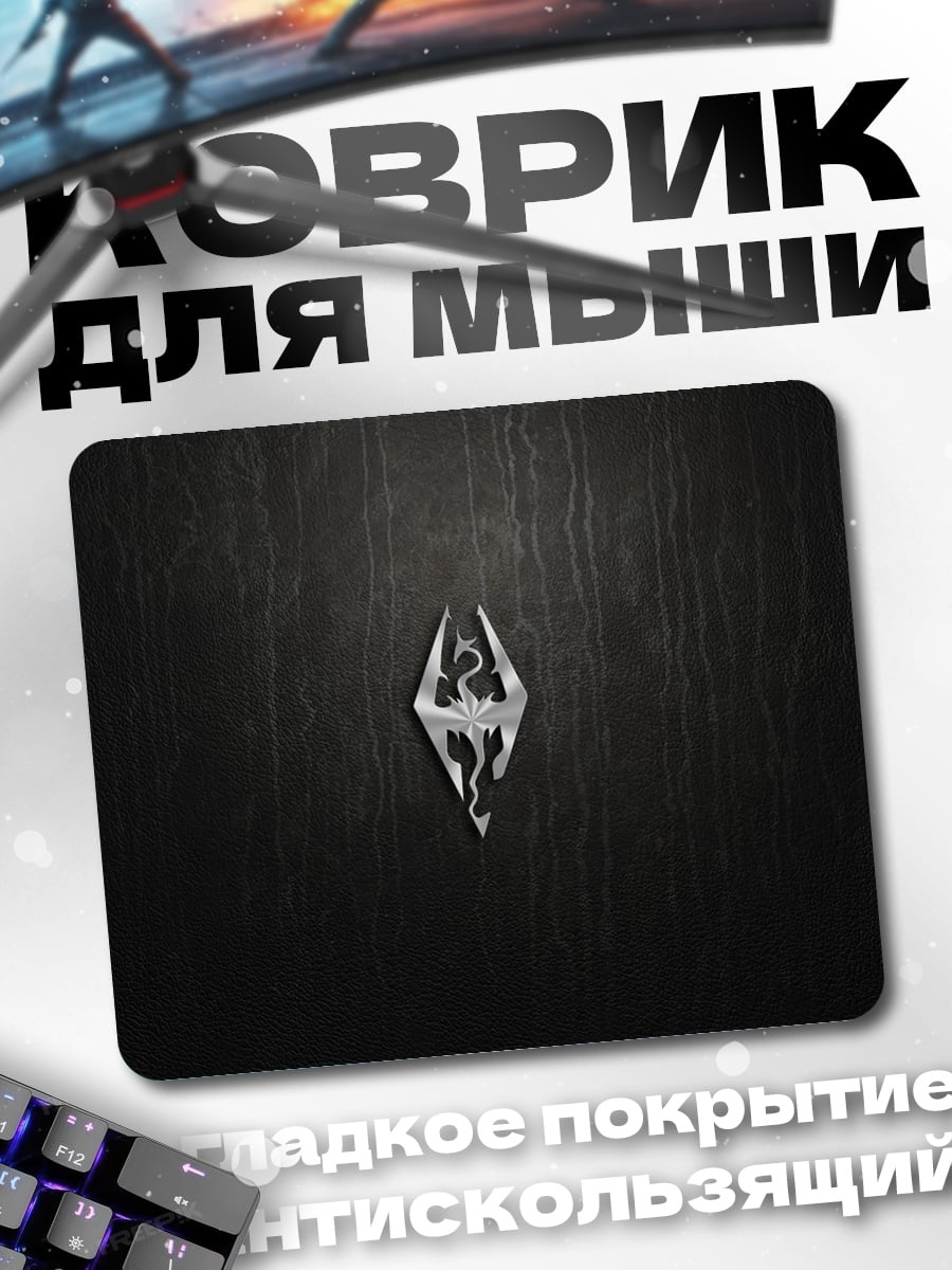 Коврик Логотип Skyrim