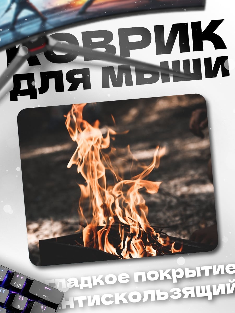 Коврик Языки пламени