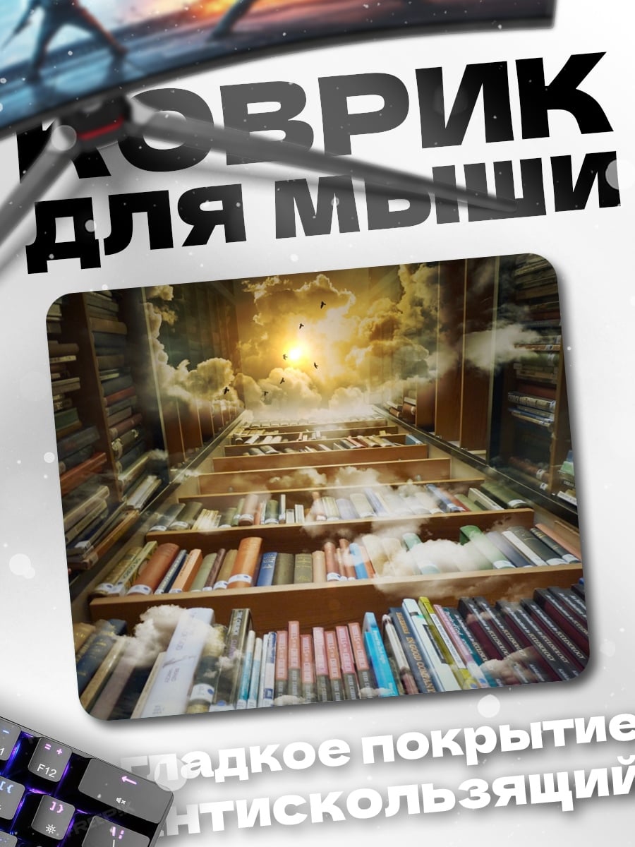 Коврик Лестница в небо