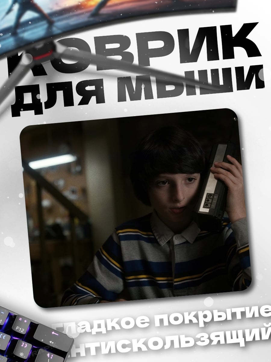 Коврик Мальчик с рацией