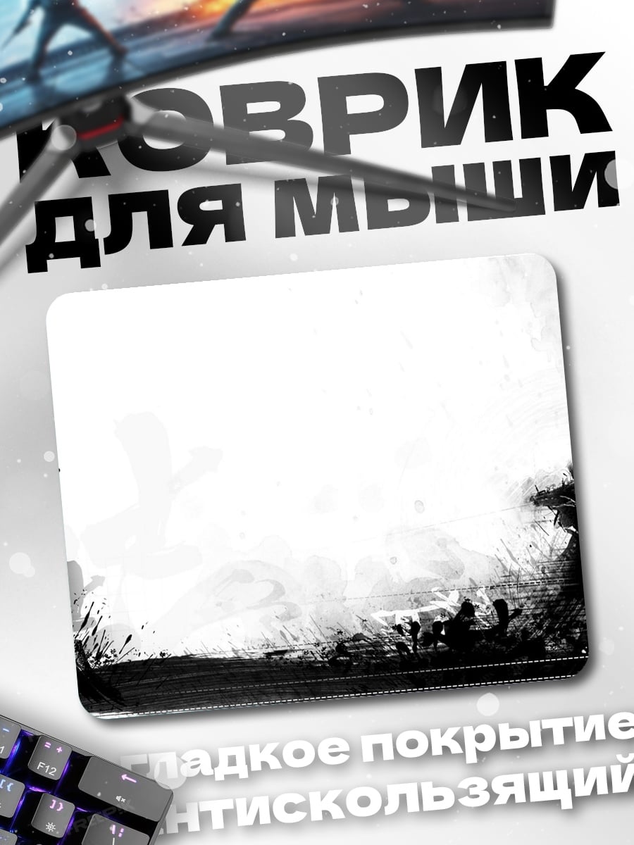 Коврик Черно-белая абстракция