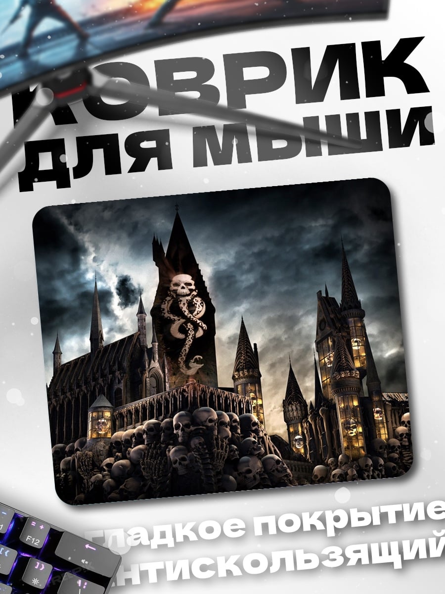 Коврик Замок Хогвартс