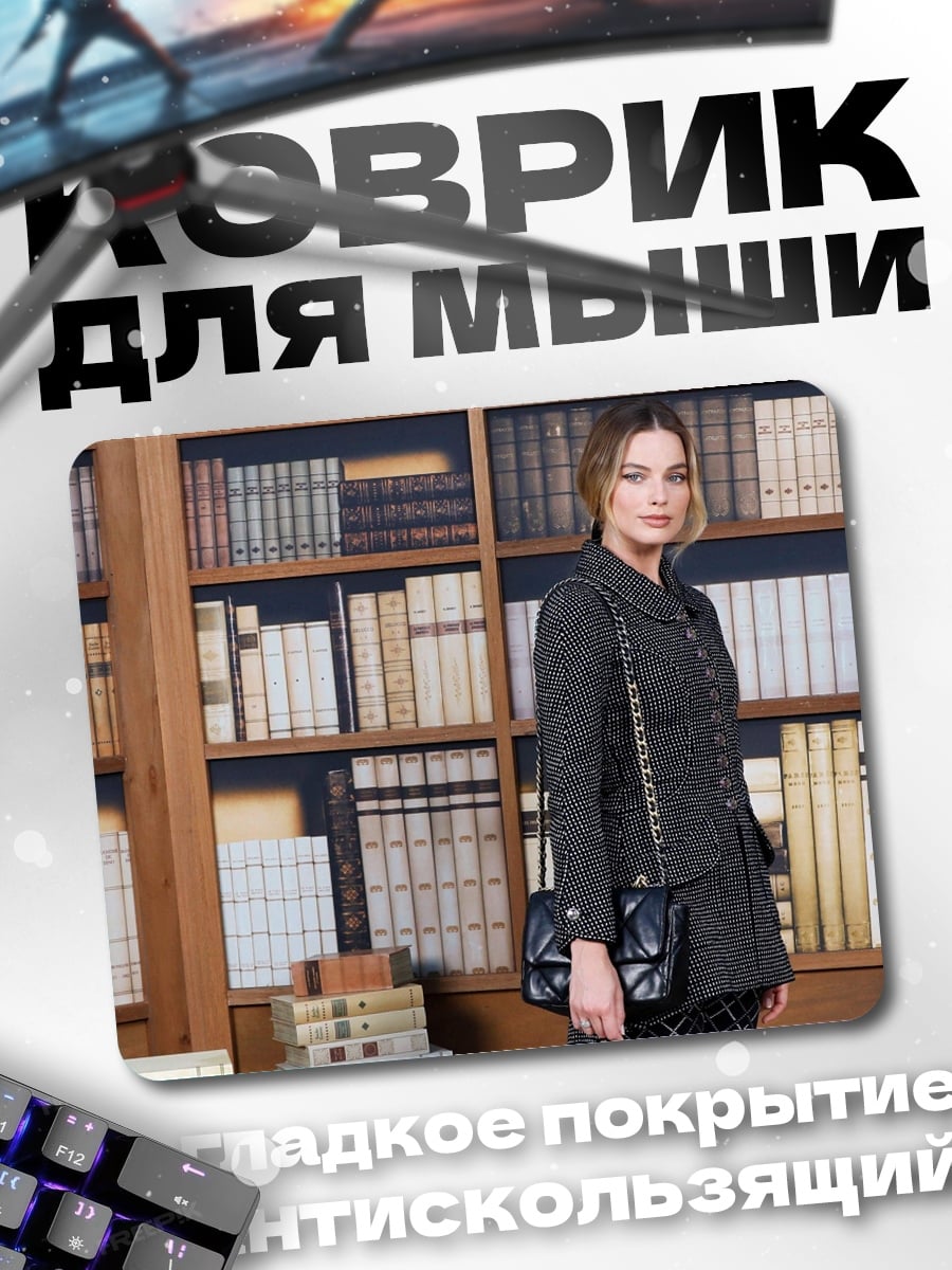 Коврик Женщина в библиотеке