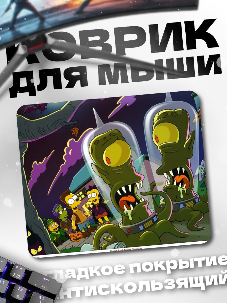 Коврик Инопланетяне и люди