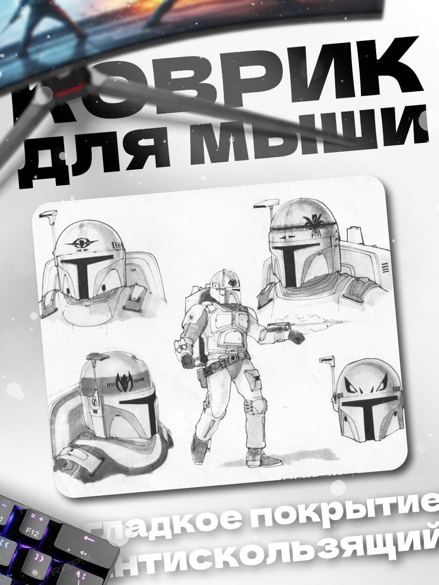 Коврик Шлемы Мандалорца