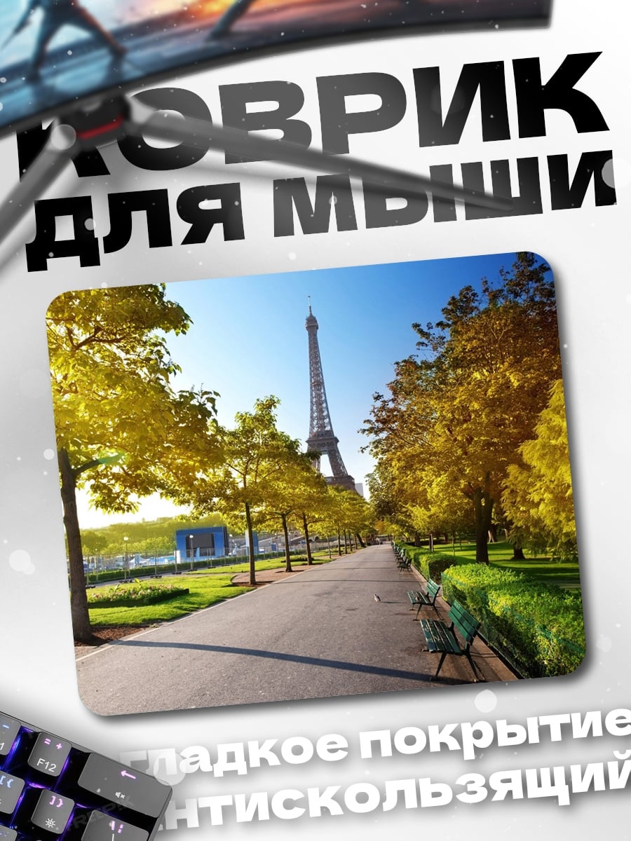 Коврик Осенний Париж