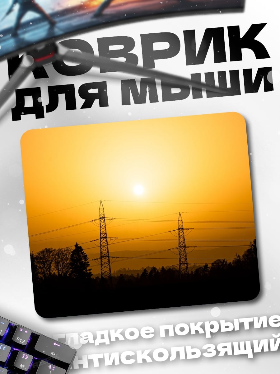 Коврик Электрические столбы на закате