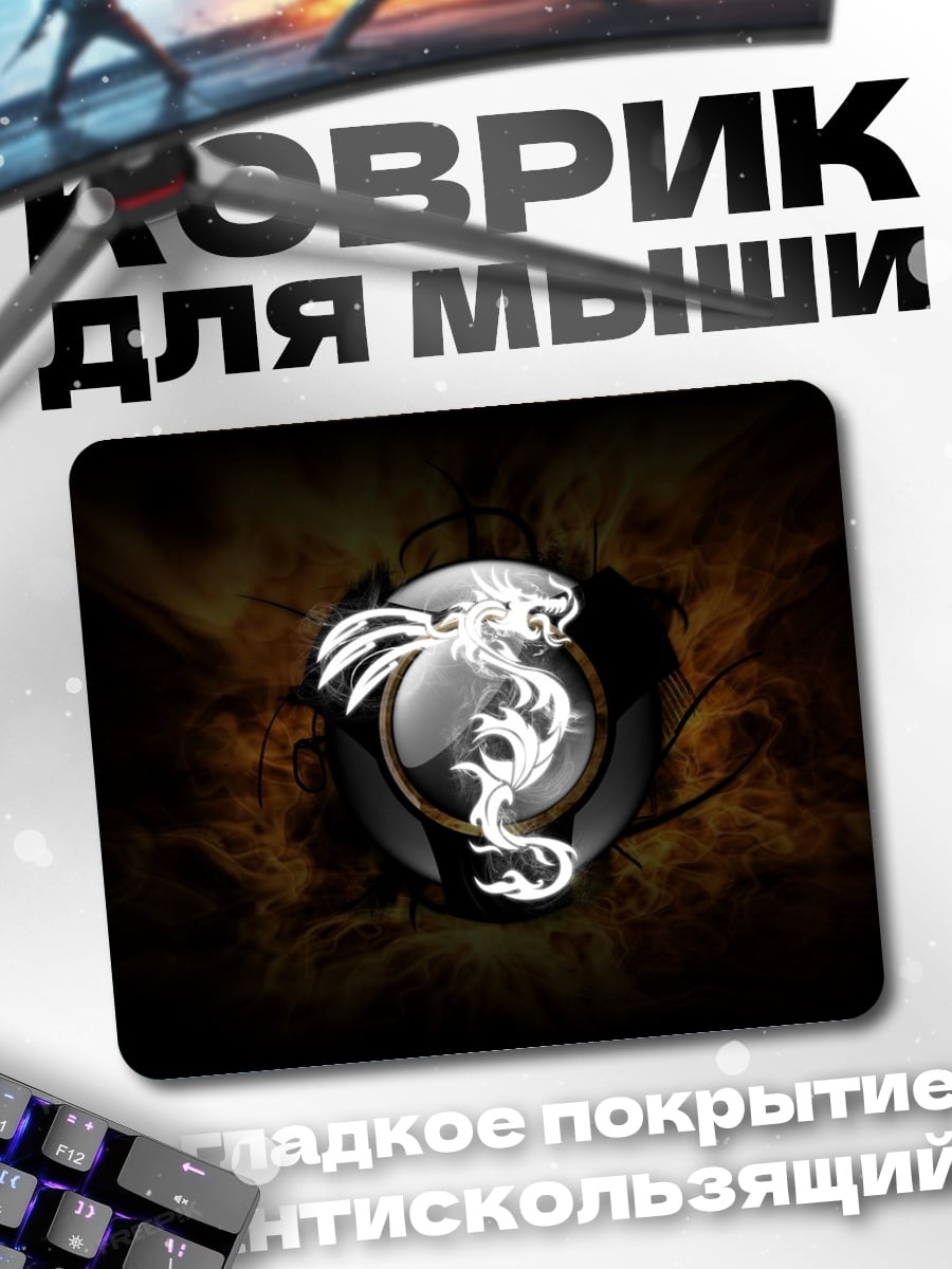 Коврик Белый дракон