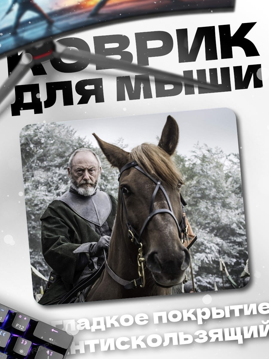 Коврик Старик на коне