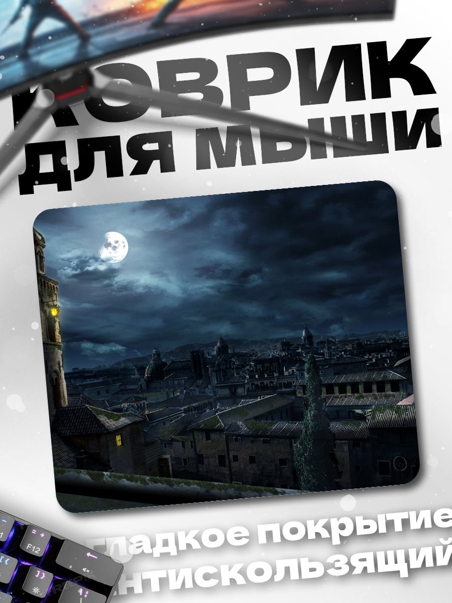 Коврик Городская ночь луна