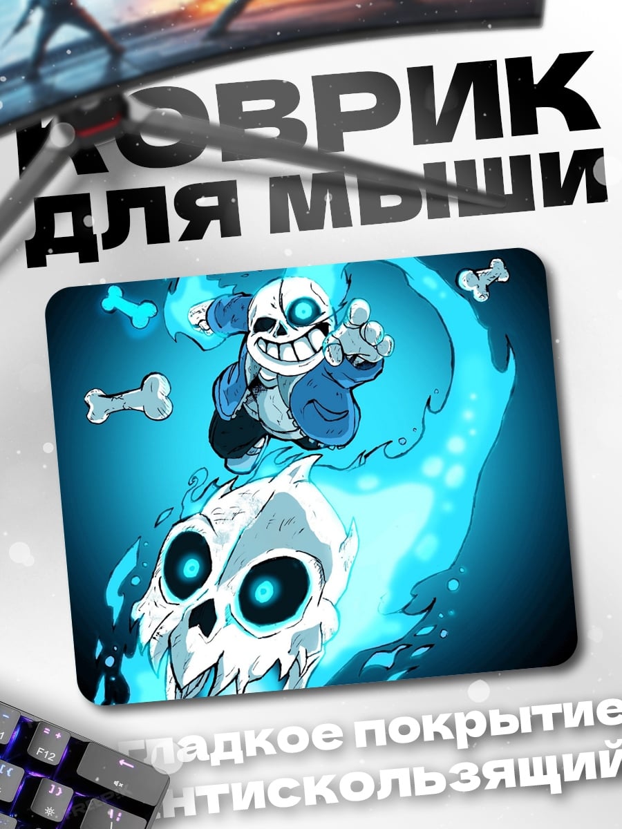 Коврик Санс кости пламя